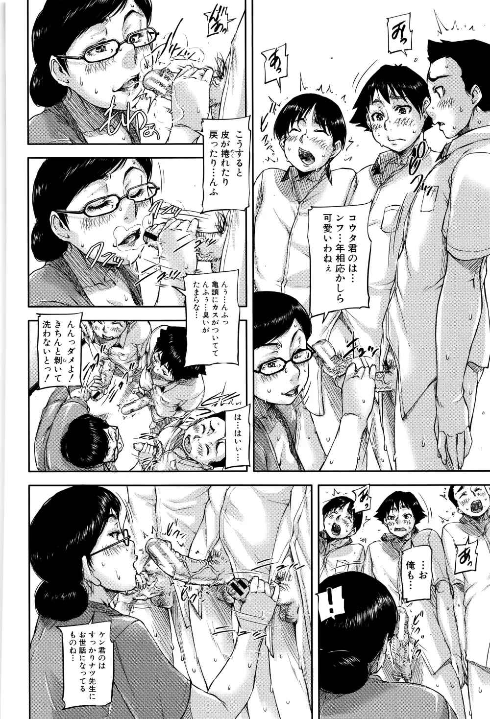 女教師痴態盗撮録 Page.89