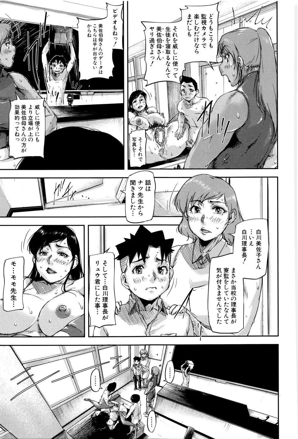 女教師痴態盗撮録 Page.96