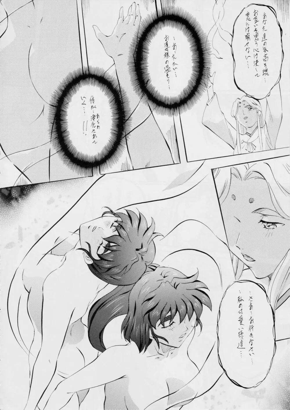 亜衣&麻衣D・S 天女再臨～魔王の終焉～ Page.19