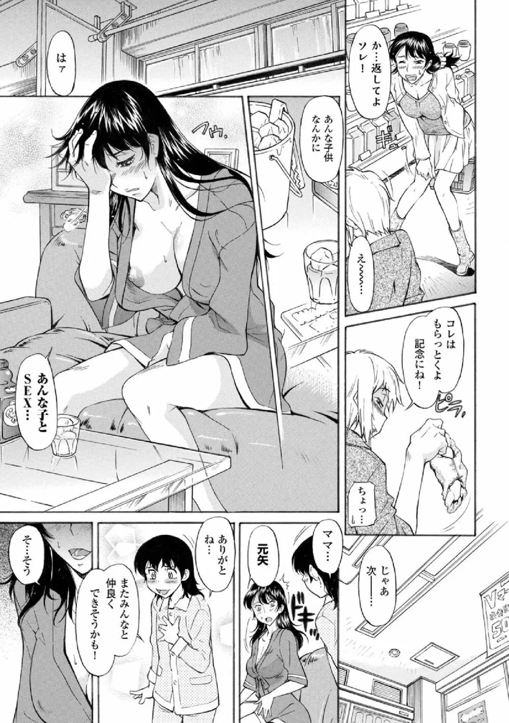 ママは身代わり 第1-3話 Page.11