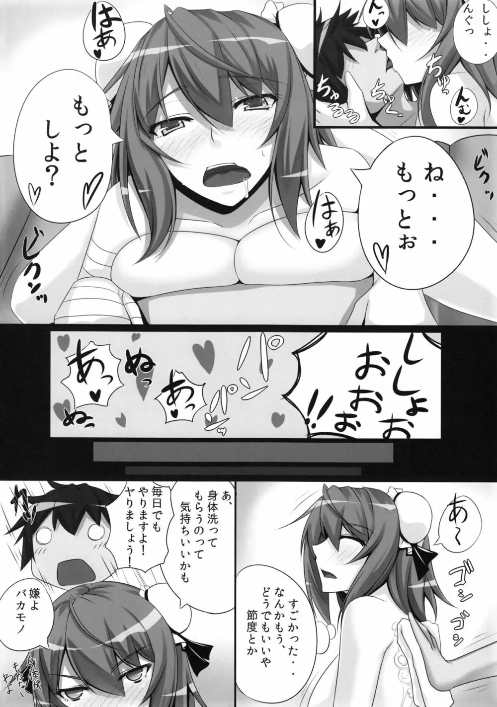 バカモノックス2 Page.19