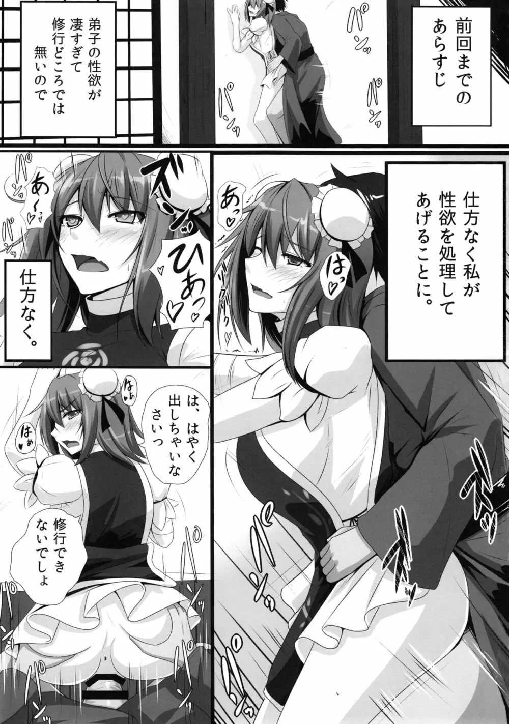 バカモノックス2 Page.2