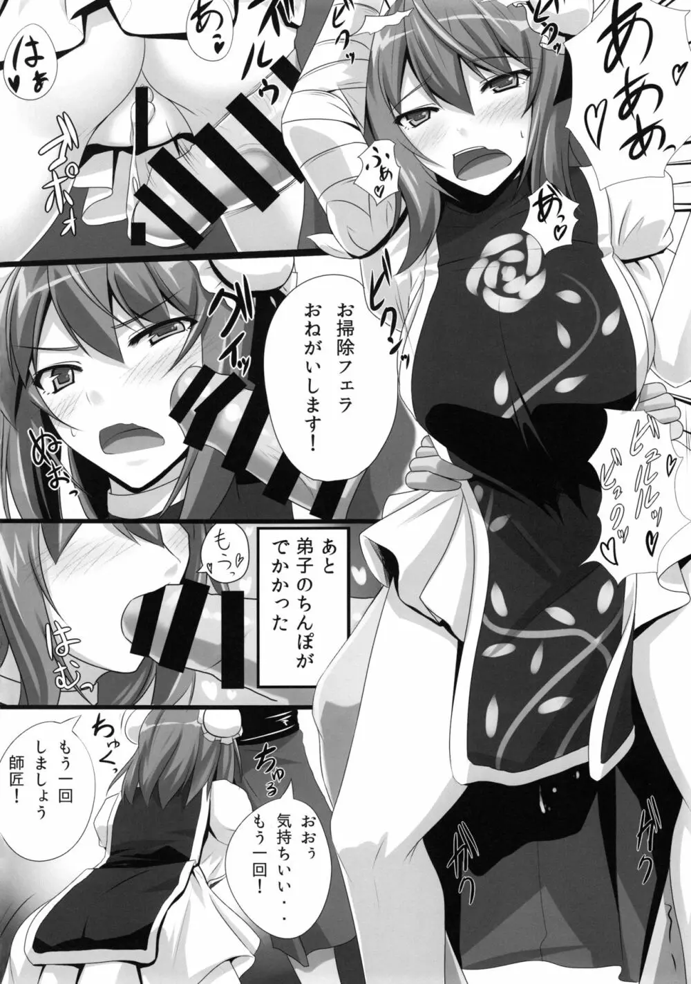 バカモノックス2 Page.3