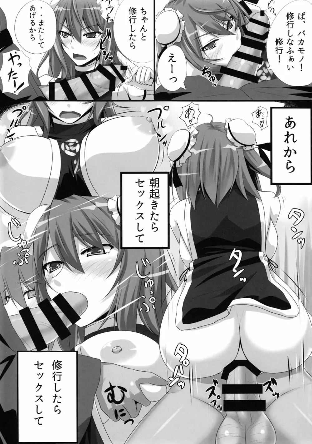 バカモノックス2 Page.4