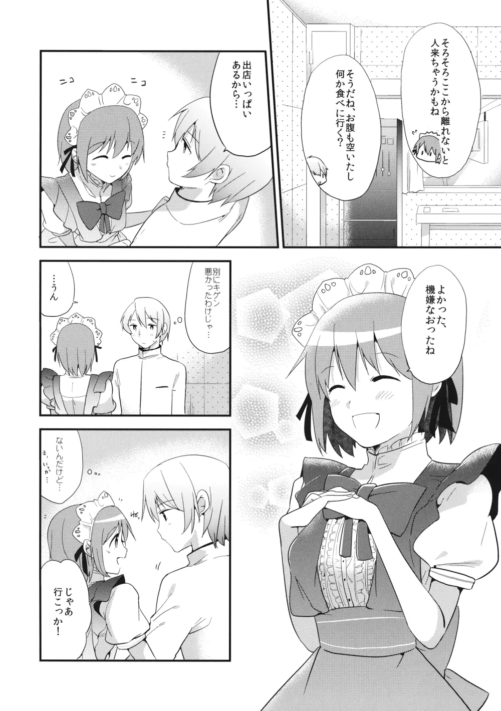 メイドさやかがご奉仕しちゃう本 Page.29