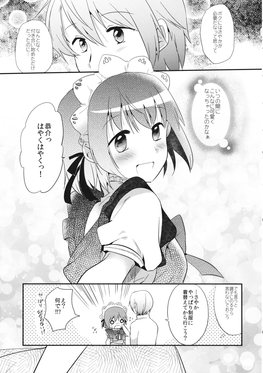 メイドさやかがご奉仕しちゃう本 Page.30