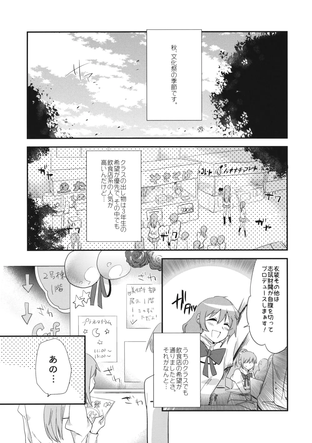 メイドさやかがご奉仕しちゃう本 Page.4