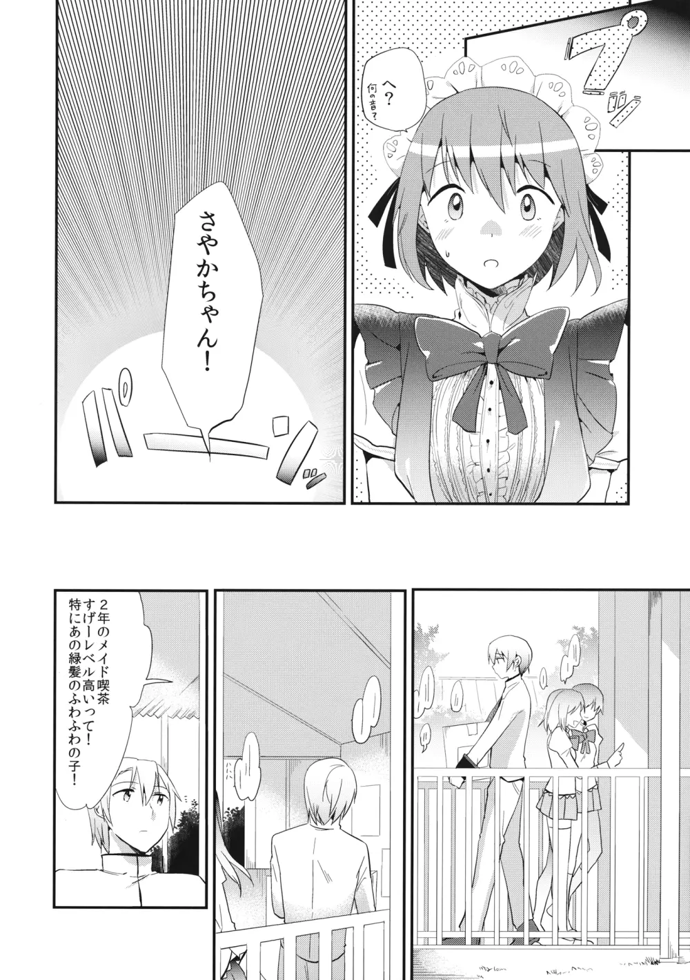 メイドさやかがご奉仕しちゃう本 Page.7