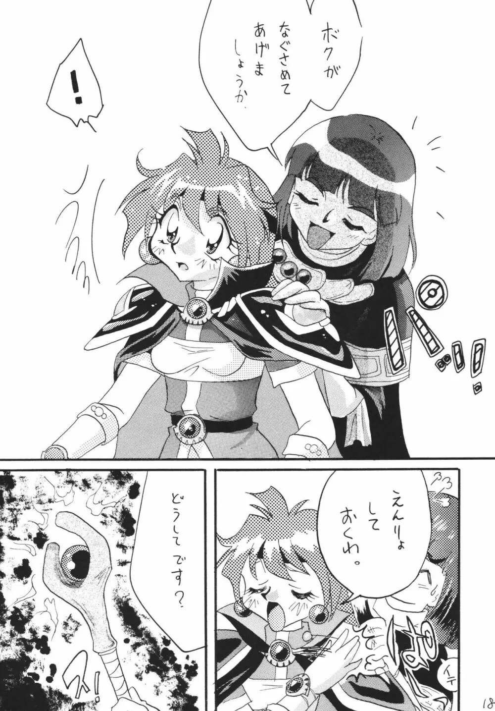 SLAYERS ADULT 12 Page.18