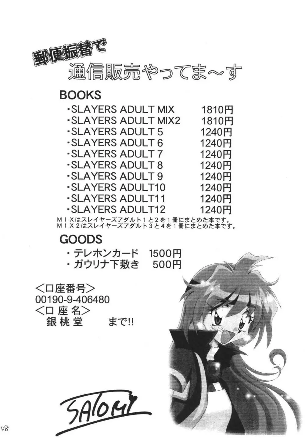 SLAYERS ADULT 12 Page.48