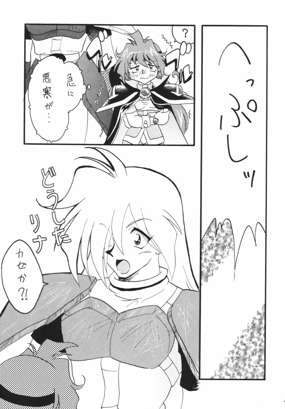 SLAYERS ADULT 12 Page.9