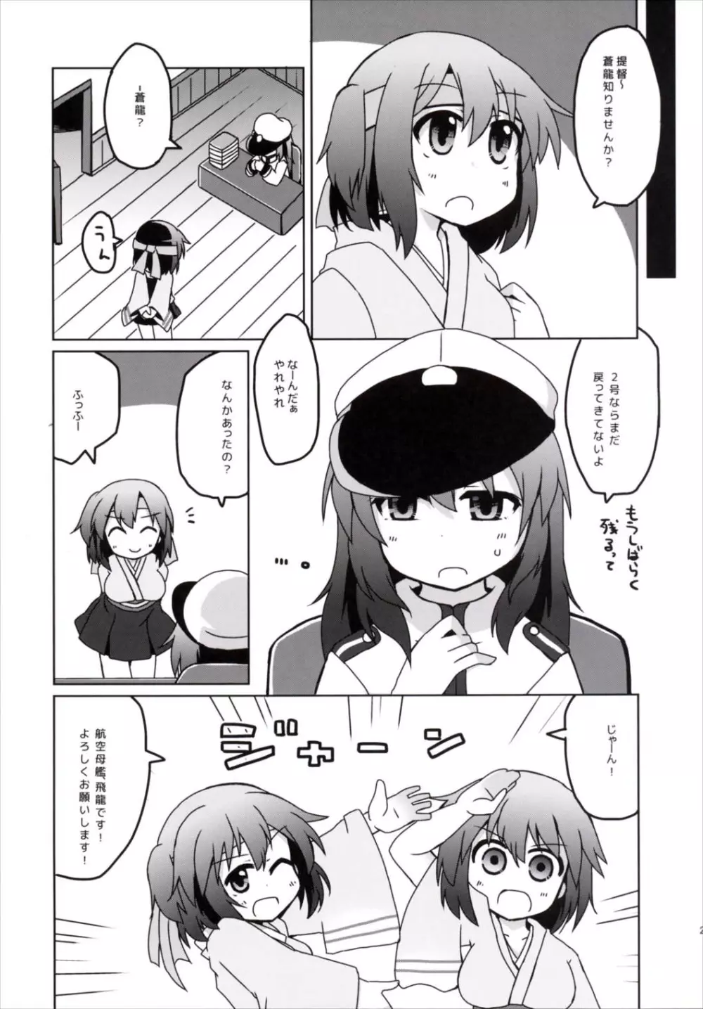 友軍救援に出した蒼龍ちゃんがちょろくNTRされちゃう本 Page.18