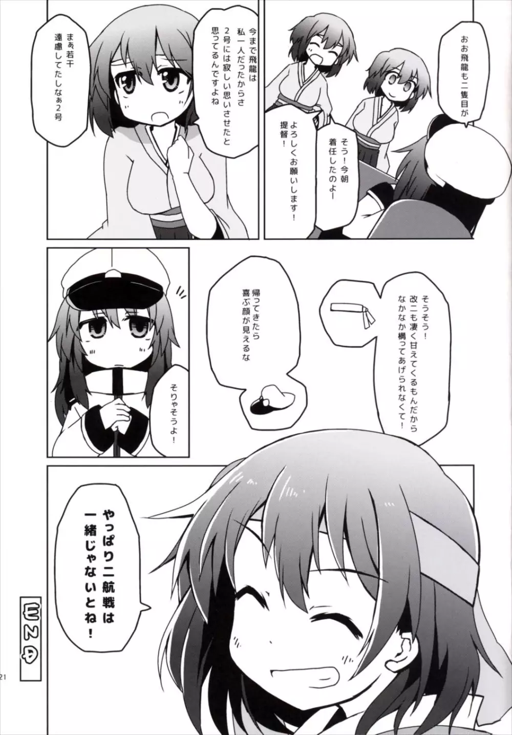 友軍救援に出した蒼龍ちゃんがちょろくNTRされちゃう本 Page.19