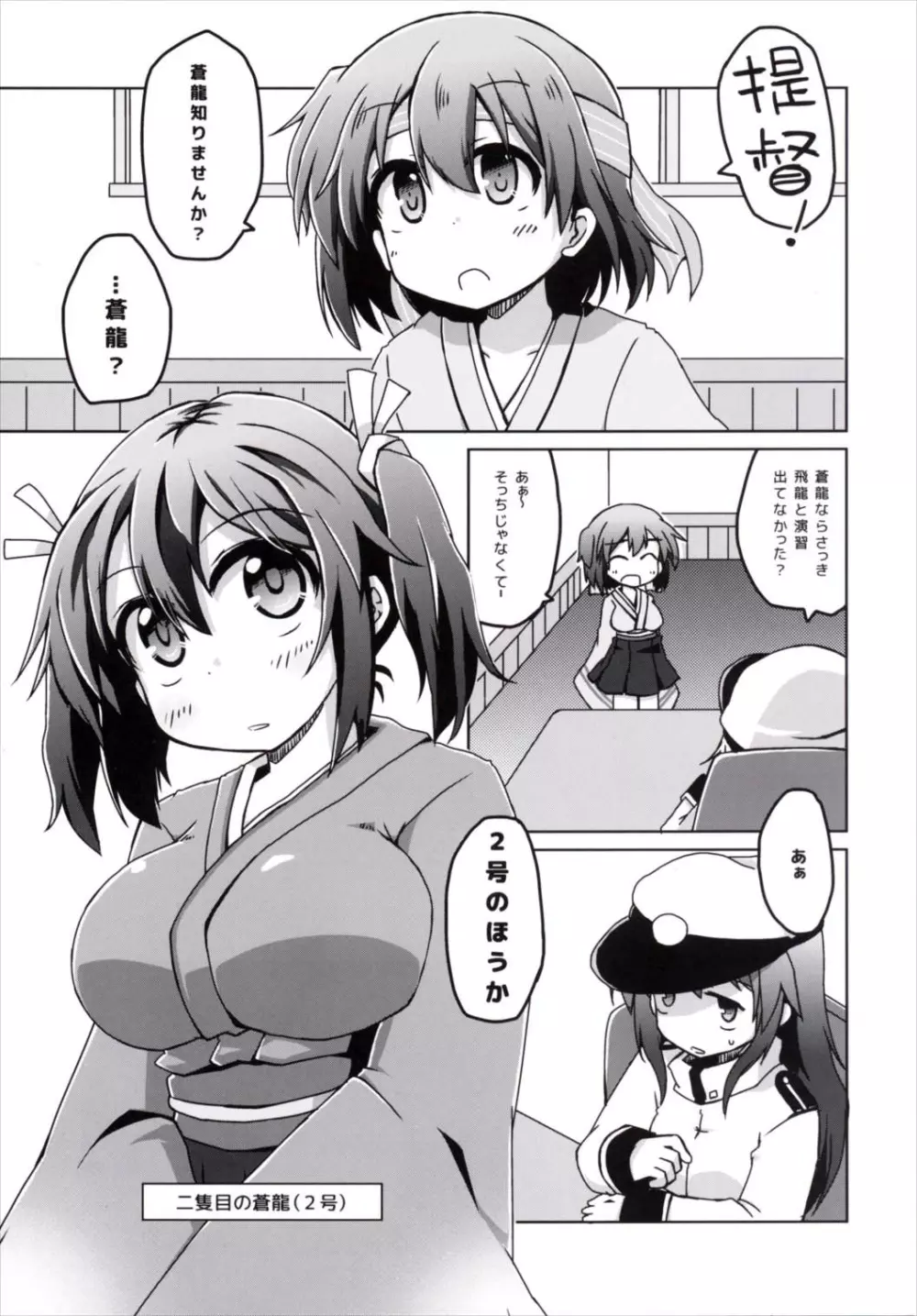 友軍救援に出した蒼龍ちゃんがちょろくNTRされちゃう本 Page.3