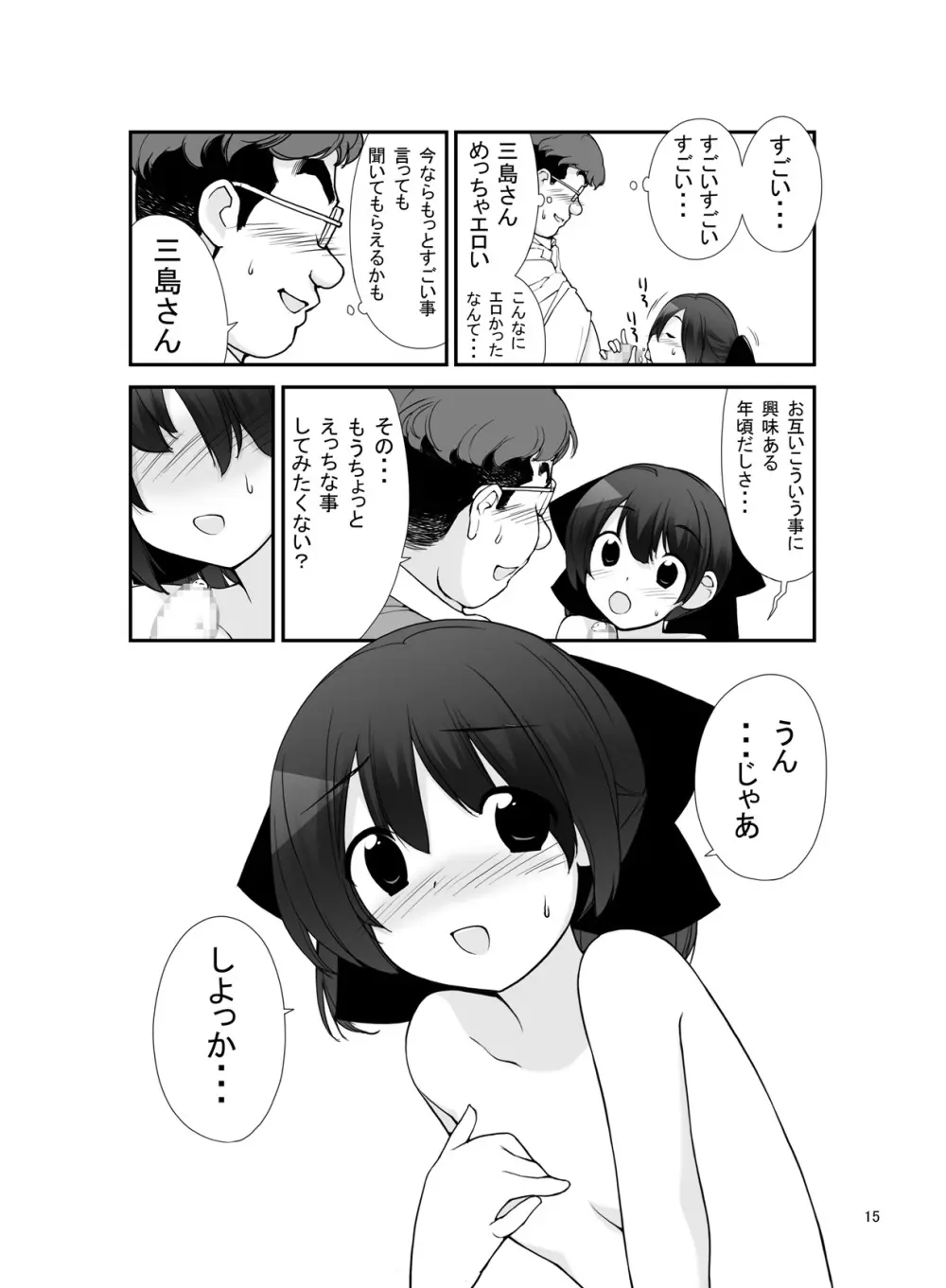 露出少女異譚 十篇 Page.15