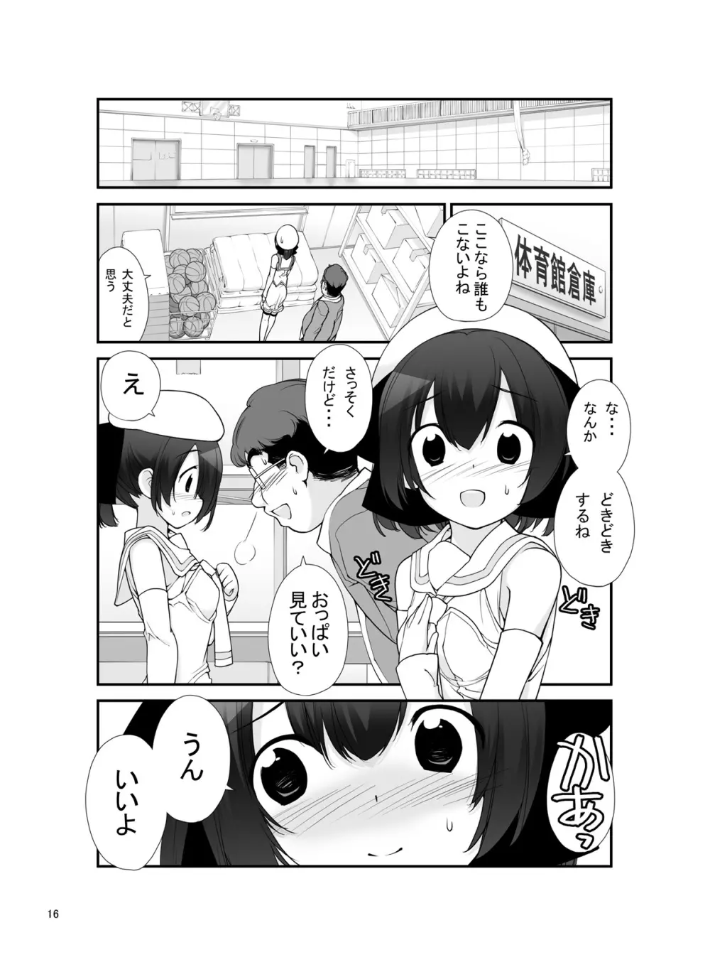 露出少女異譚 十篇 Page.16