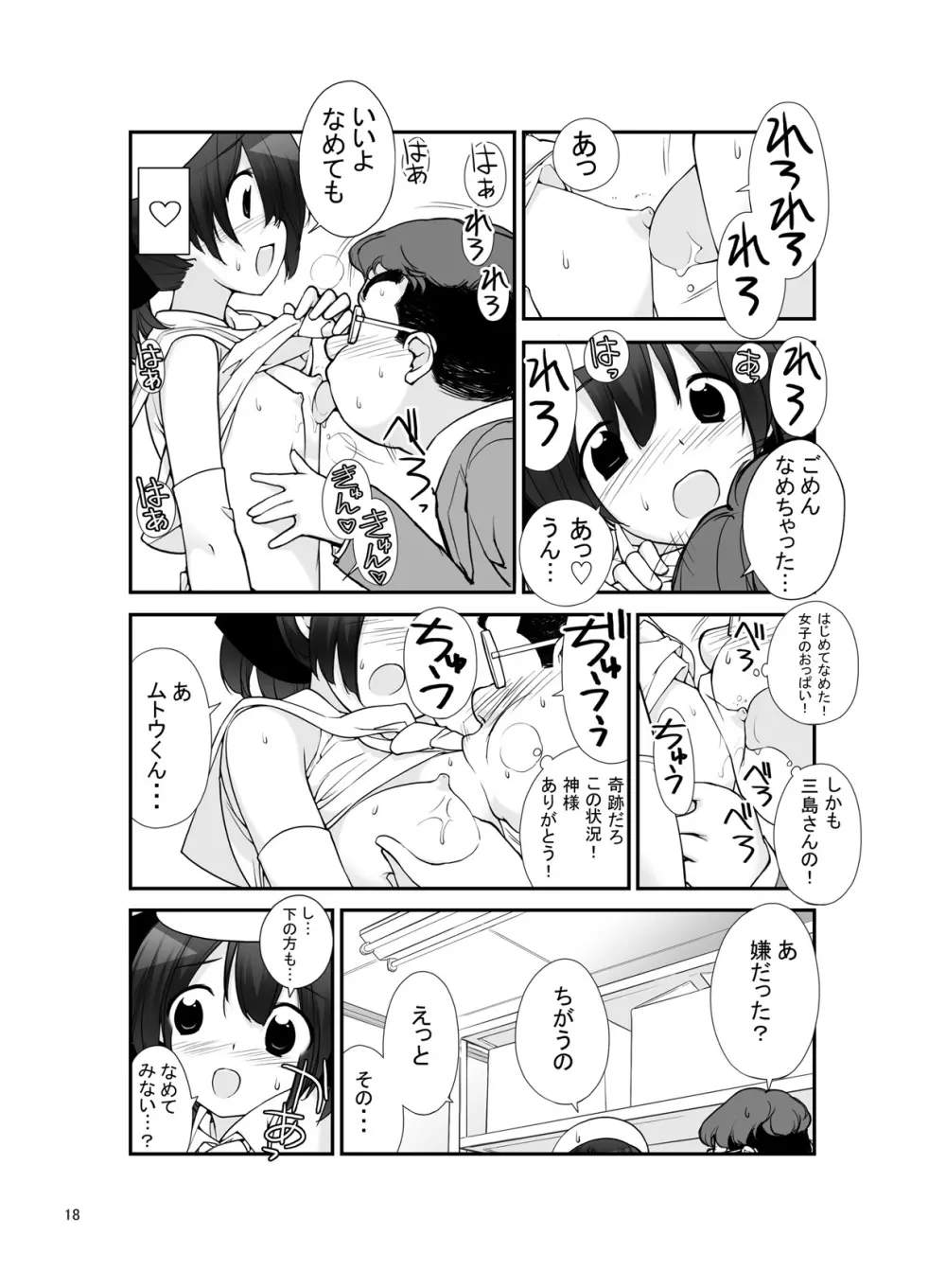 露出少女異譚 十篇 Page.18