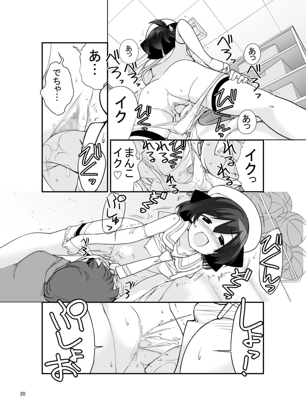 露出少女異譚 十篇 Page.20