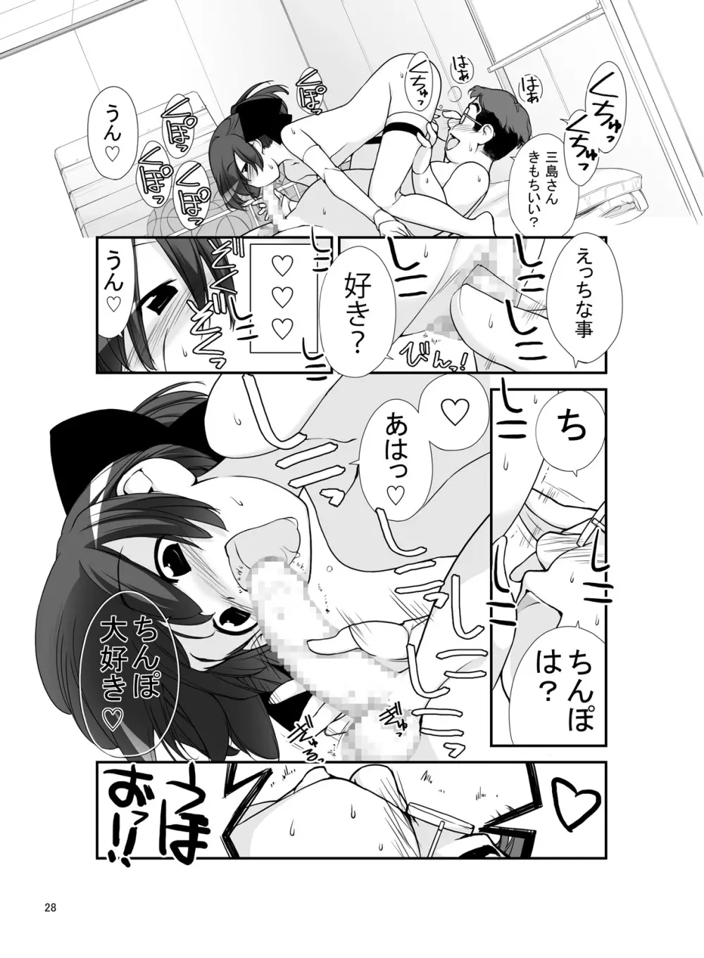 露出少女異譚 十篇 Page.28