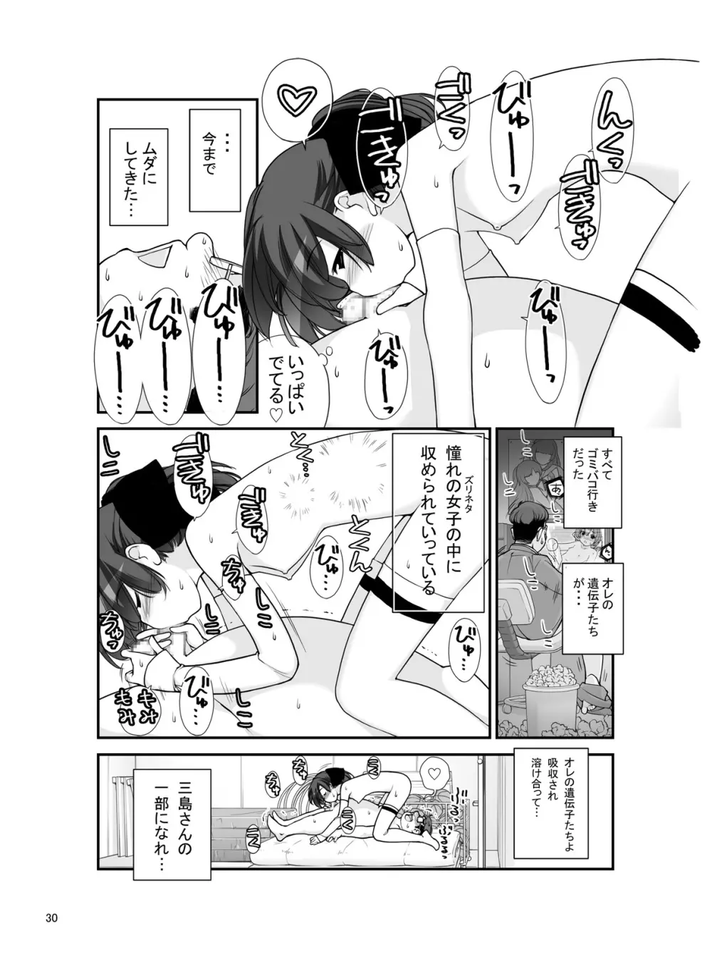 露出少女異譚 十篇 Page.30