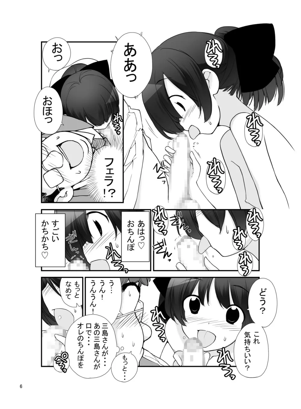 露出少女異譚 十篇 Page.6