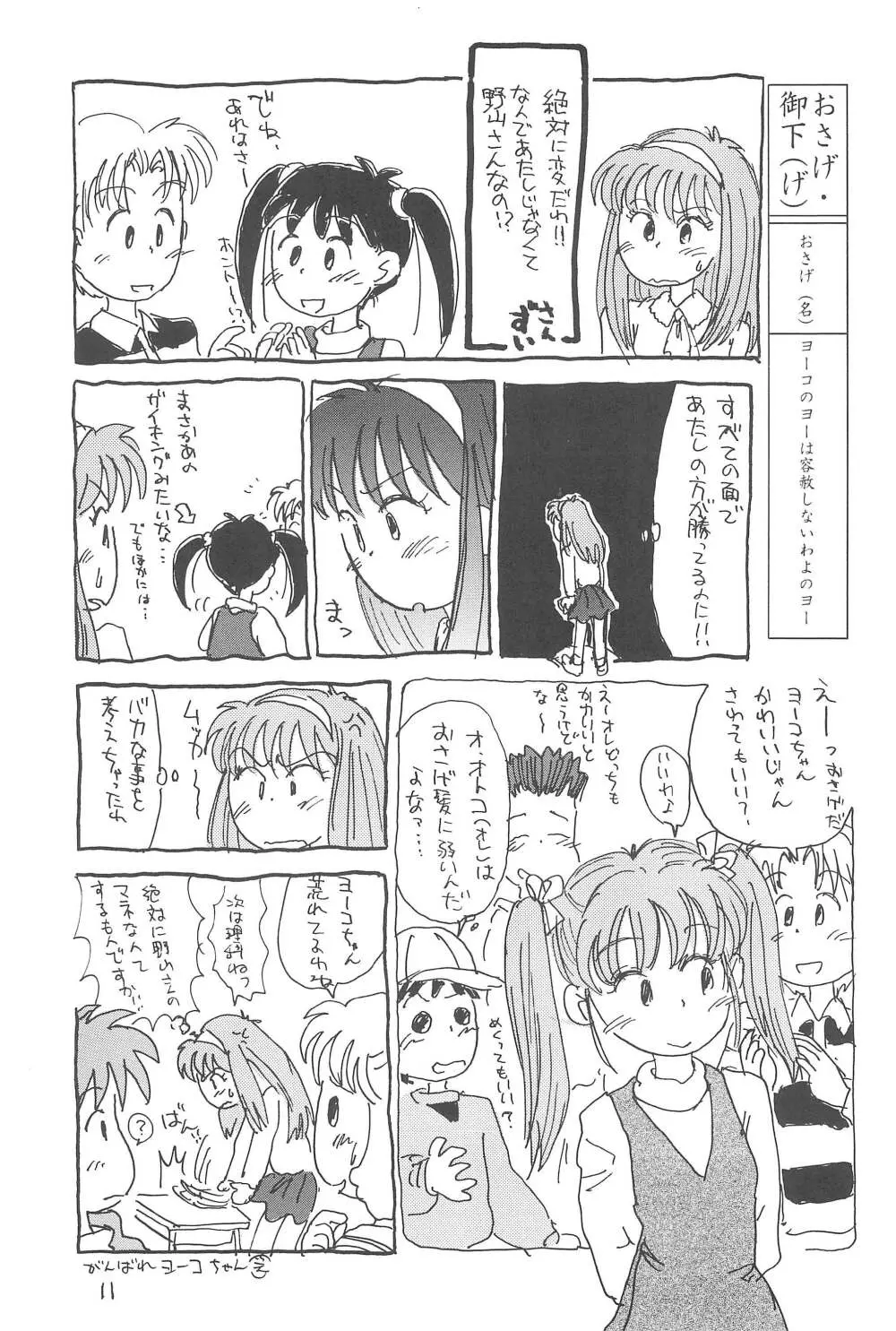 あずき種 Page.13