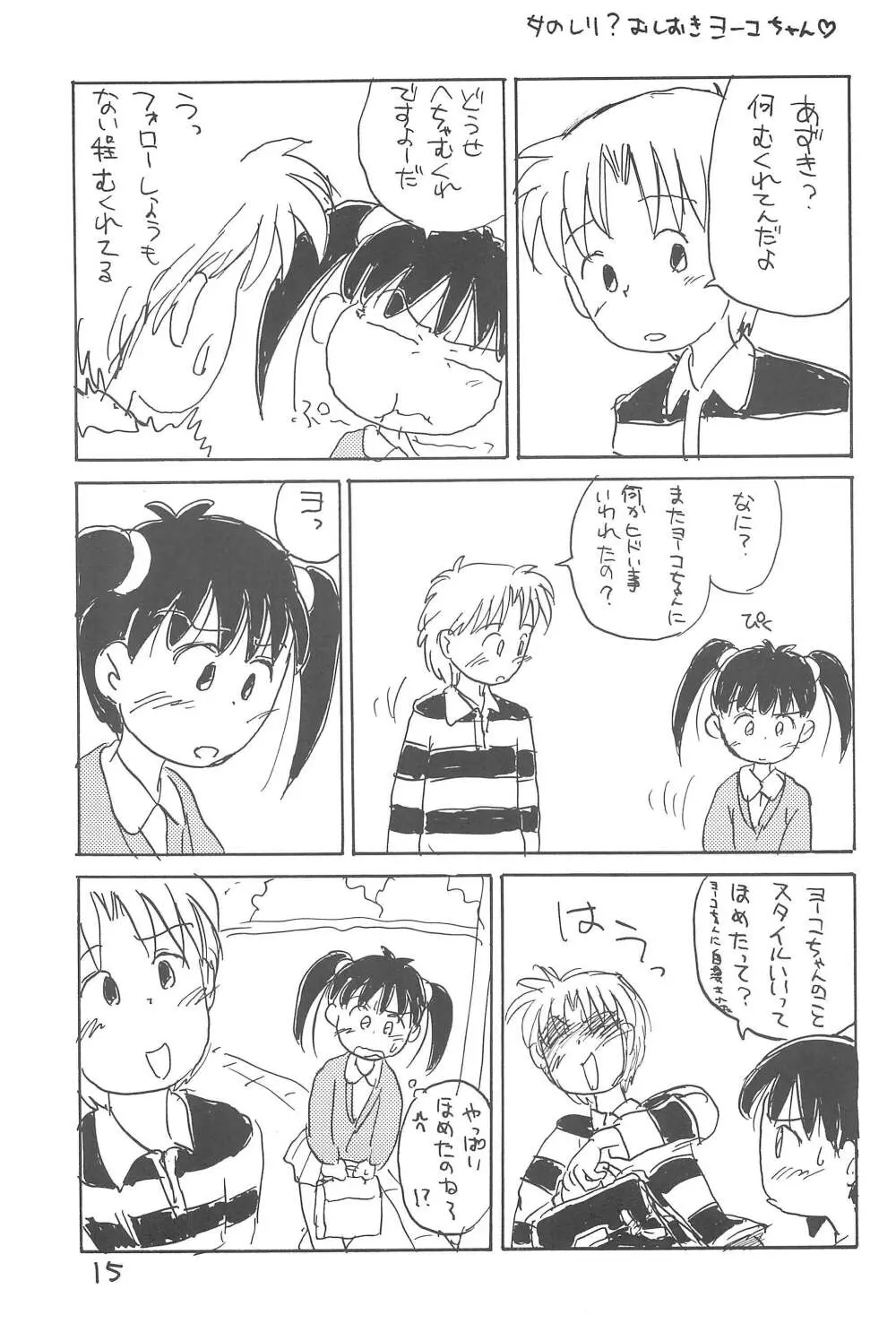 あずき種 Page.17