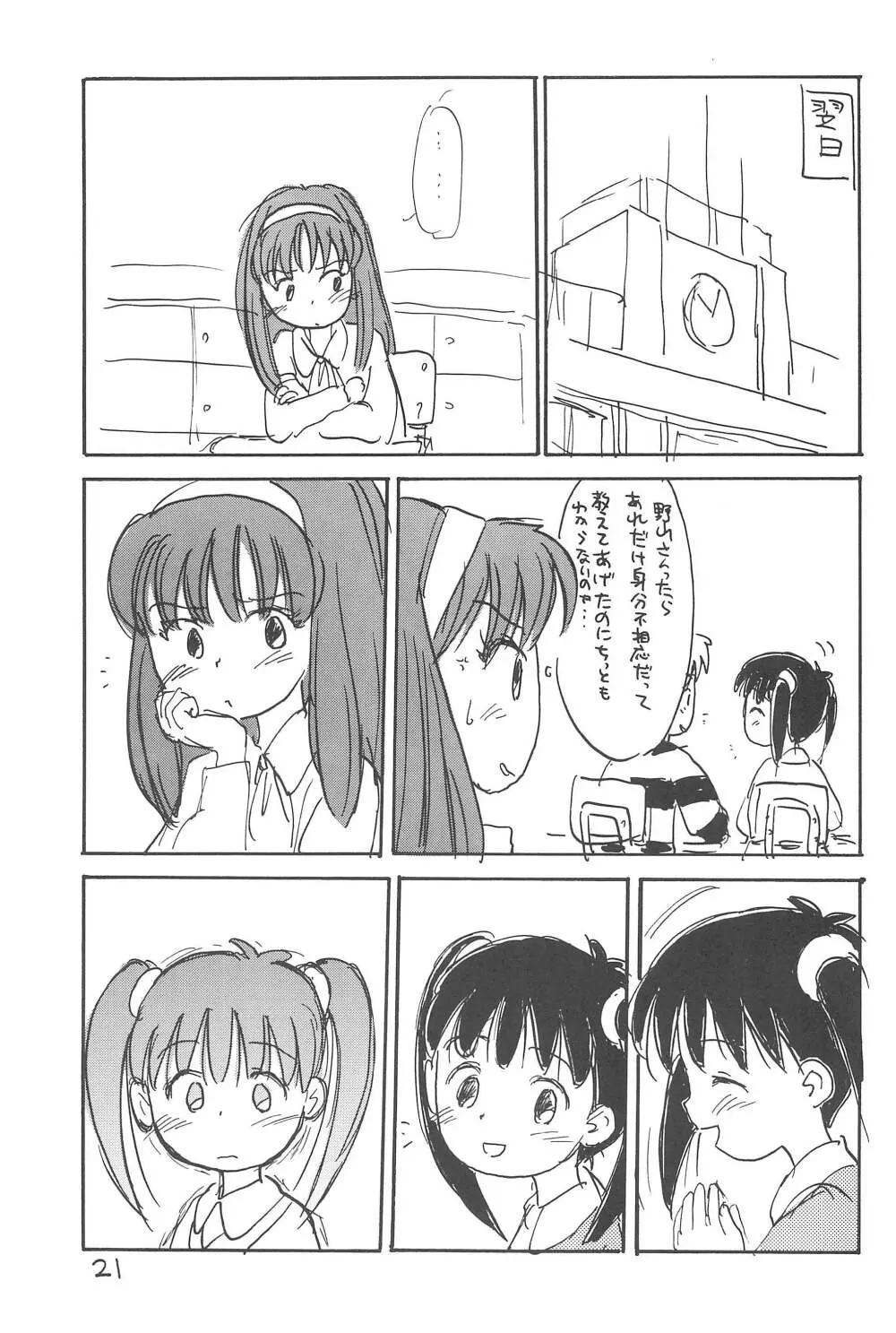 あずき種 Page.23