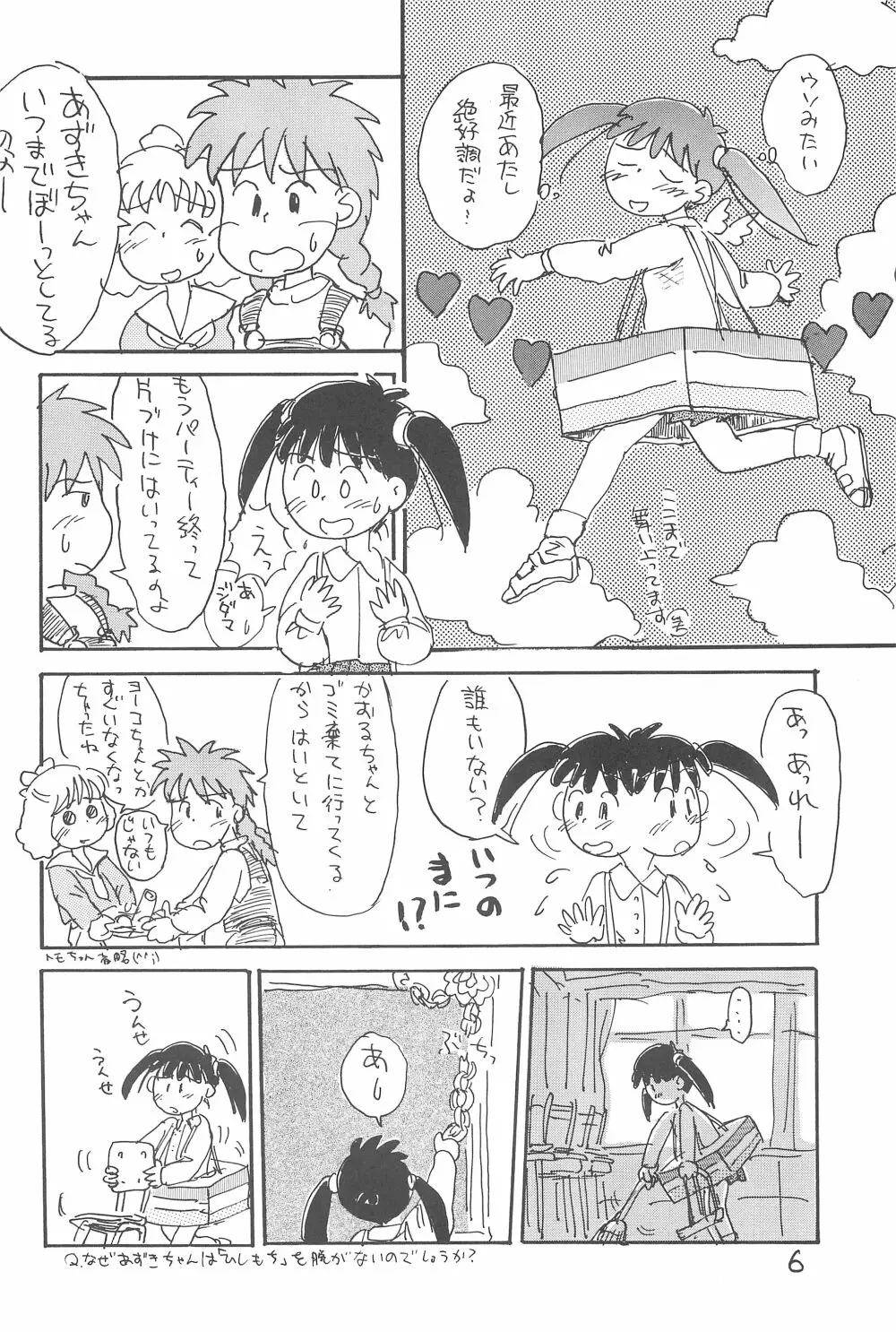 あずき種 Page.8