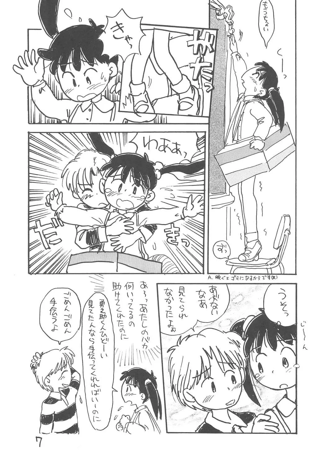 あずき種 Page.9