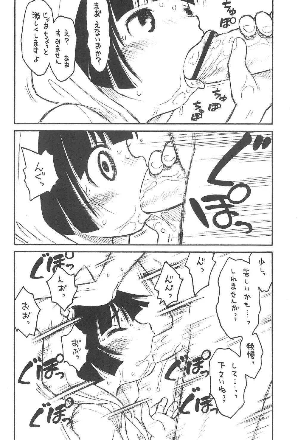 貧乳娘 23 Page.10