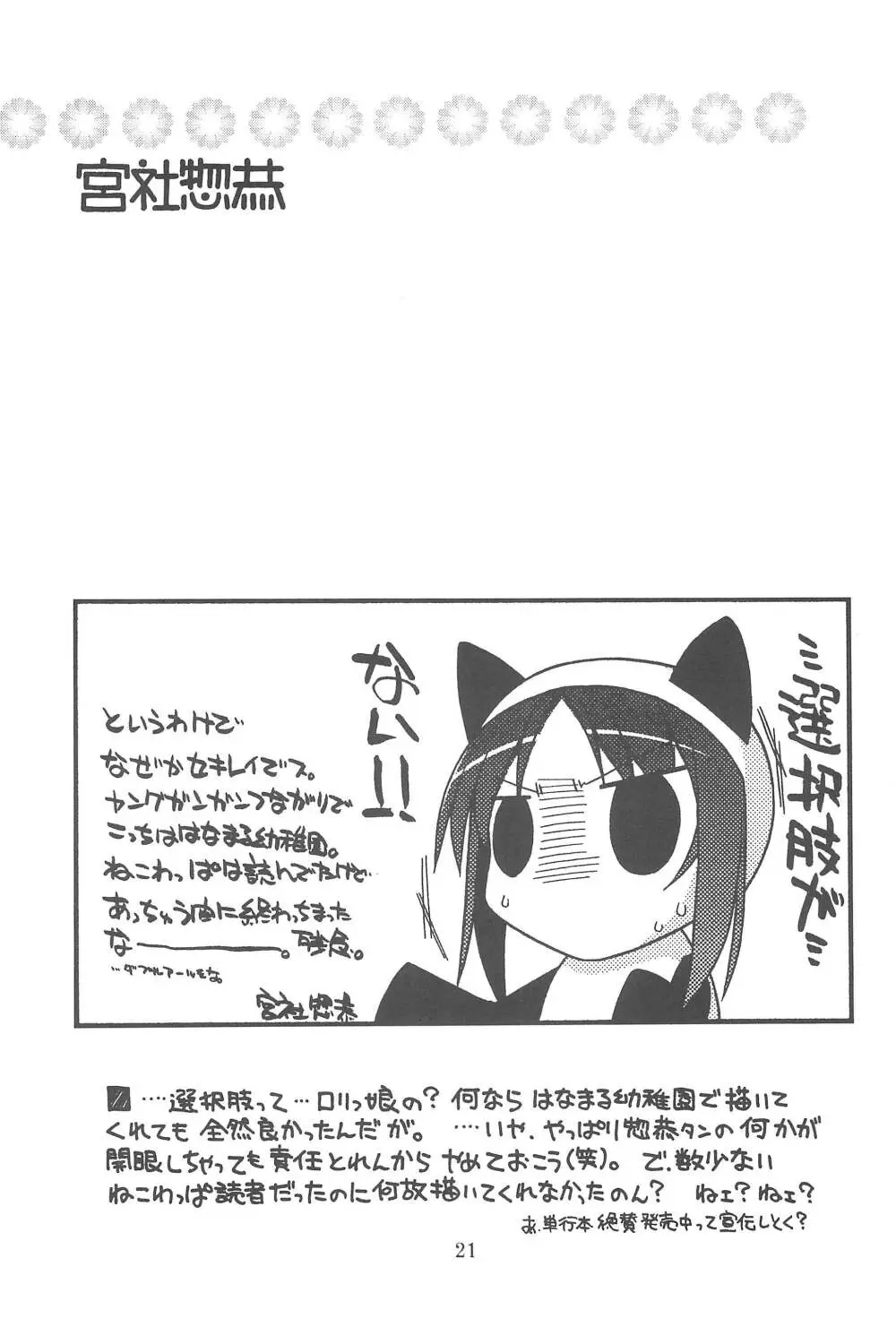 貧乳娘 23 Page.23