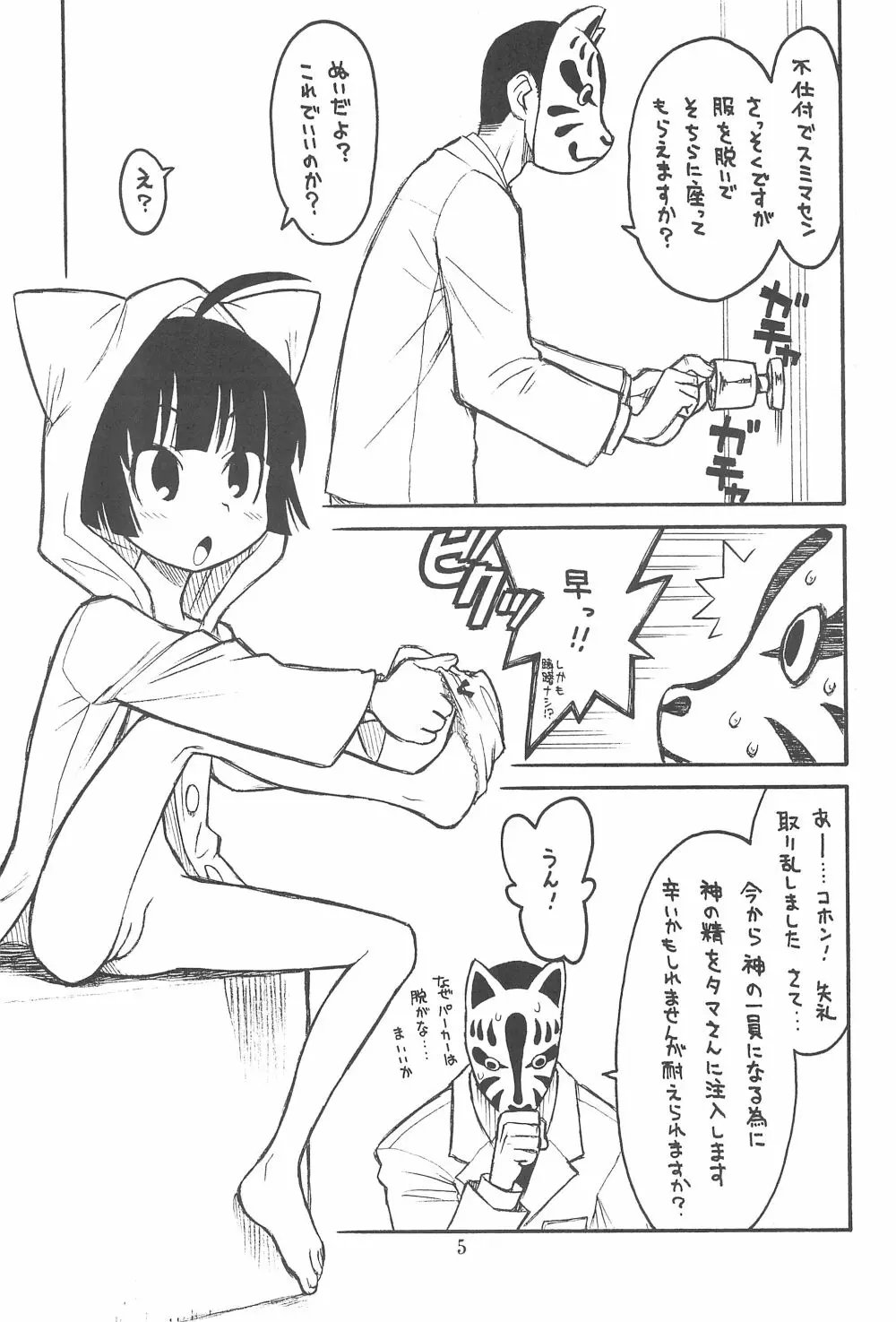 貧乳娘 23 Page.7