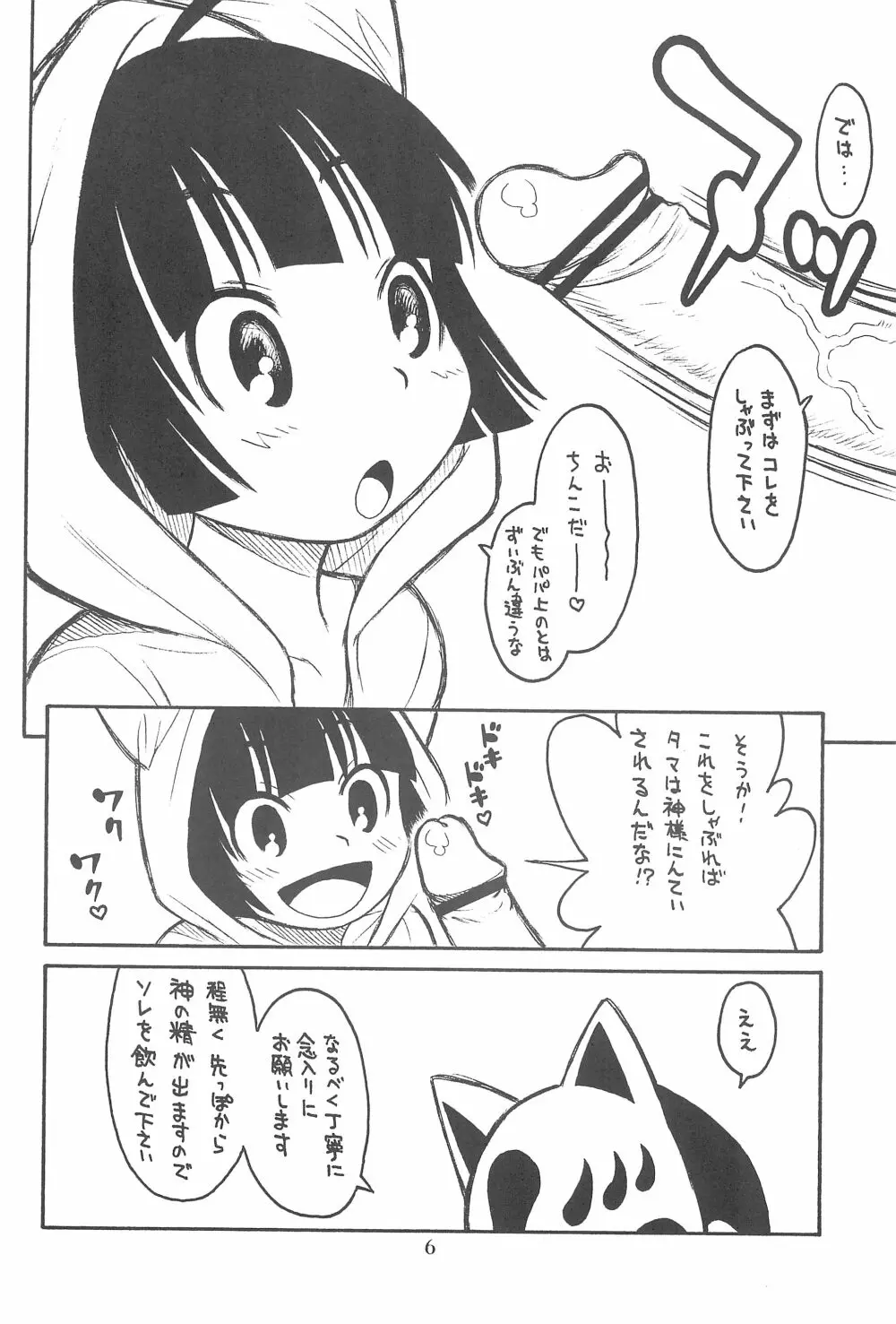 貧乳娘 23 Page.8