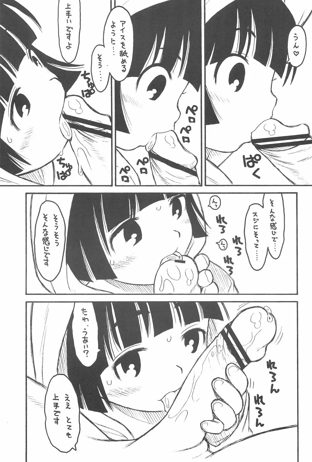 貧乳娘 23 Page.9