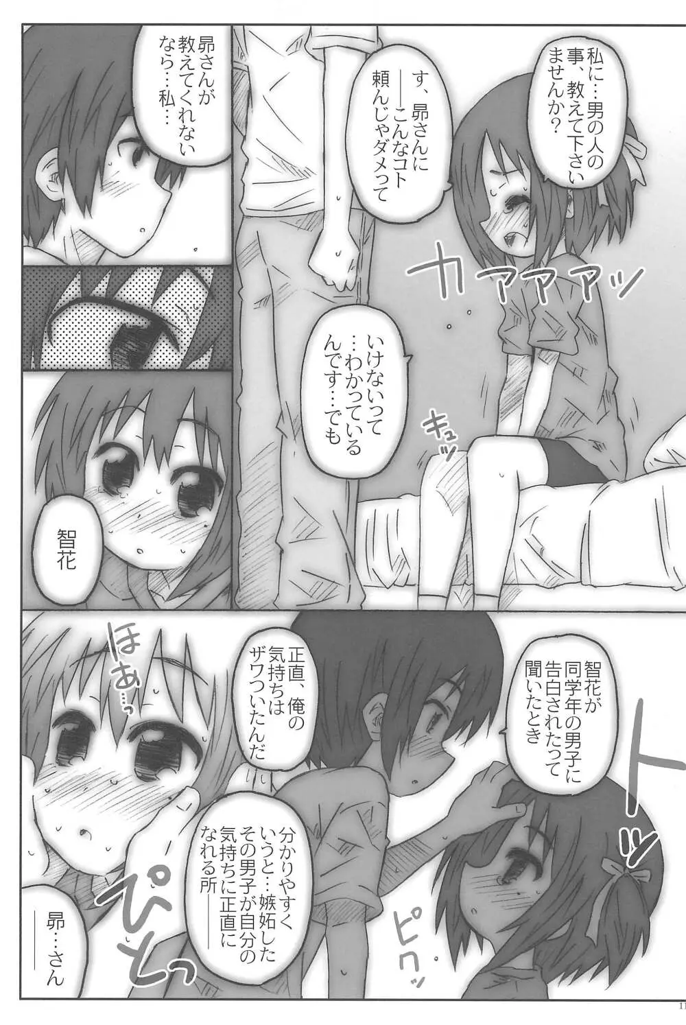 モカロール Page.11