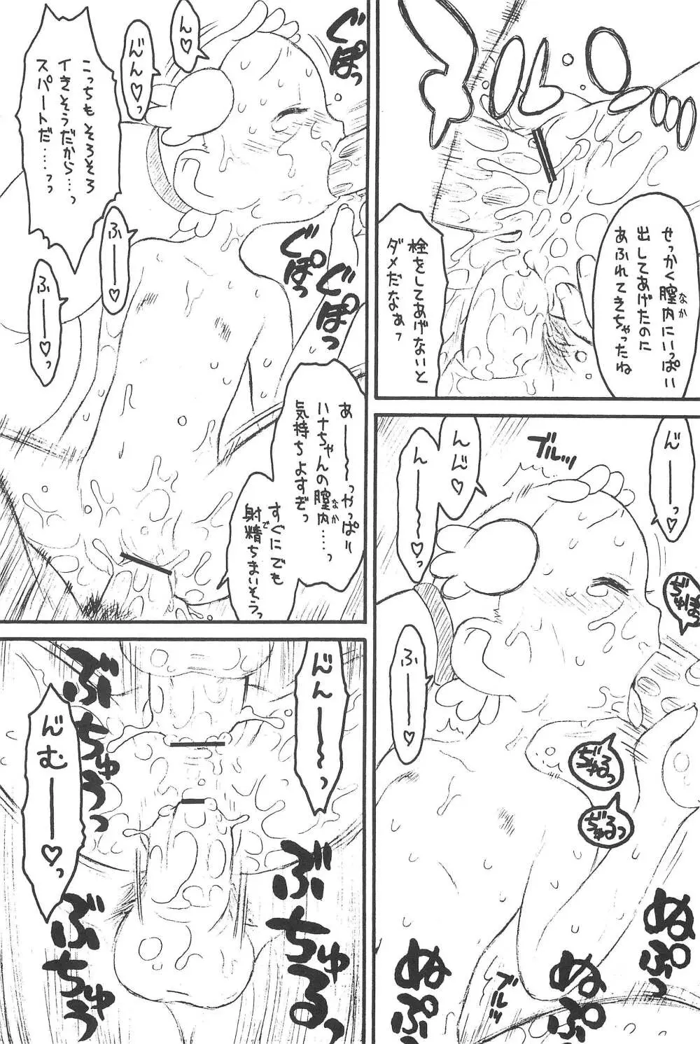 貧乳娘 Vol.10 Page.20