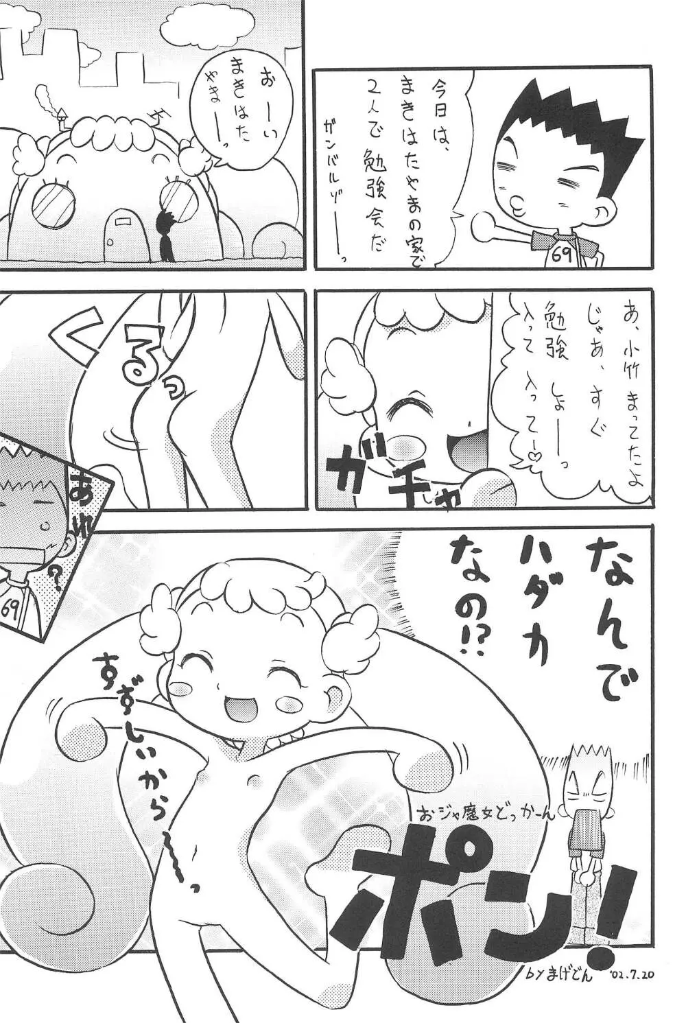 貧乳娘 Vol.10 Page.25