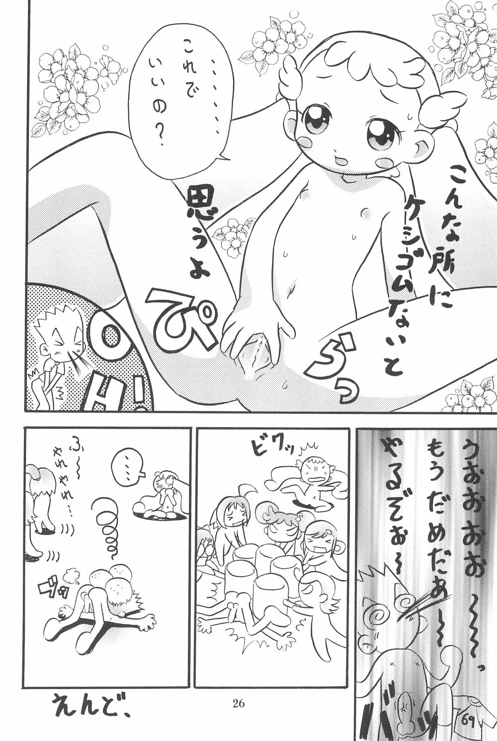 貧乳娘 Vol.10 Page.28