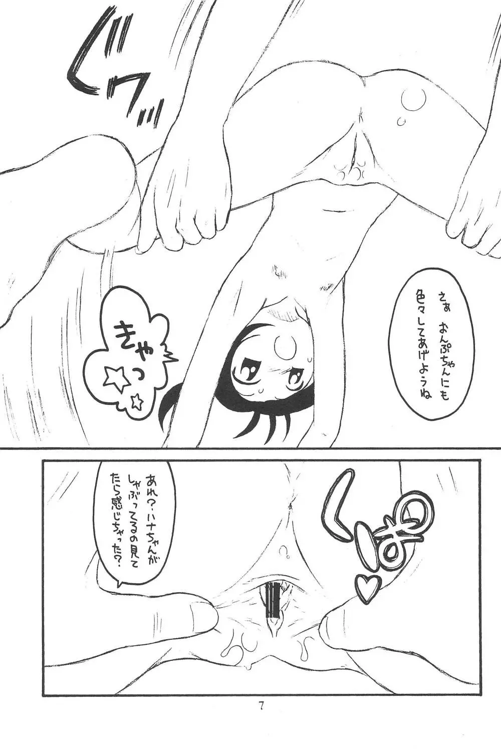 貧乳娘 Vol.10 Page.9