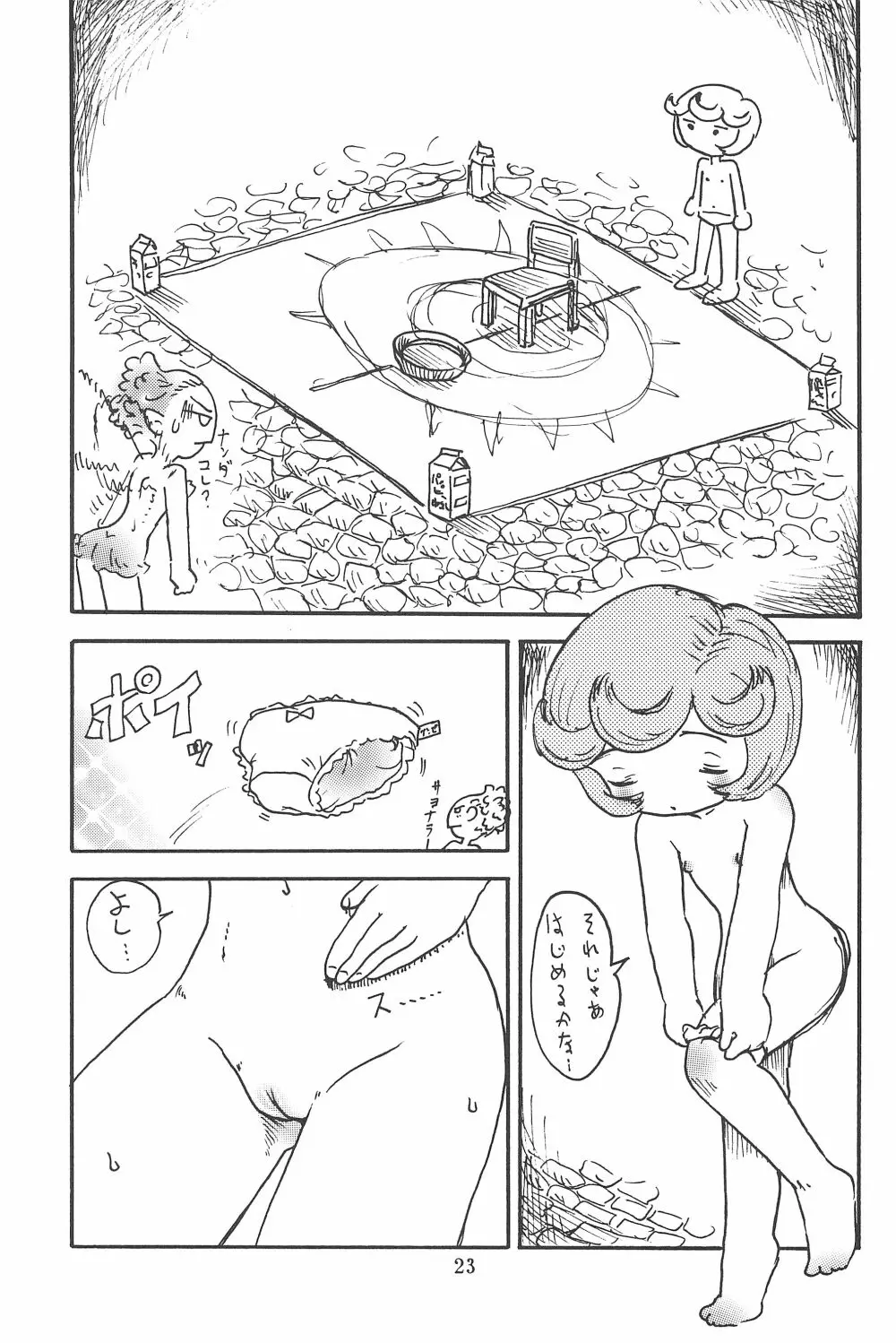 貧乳娘19 Page.25