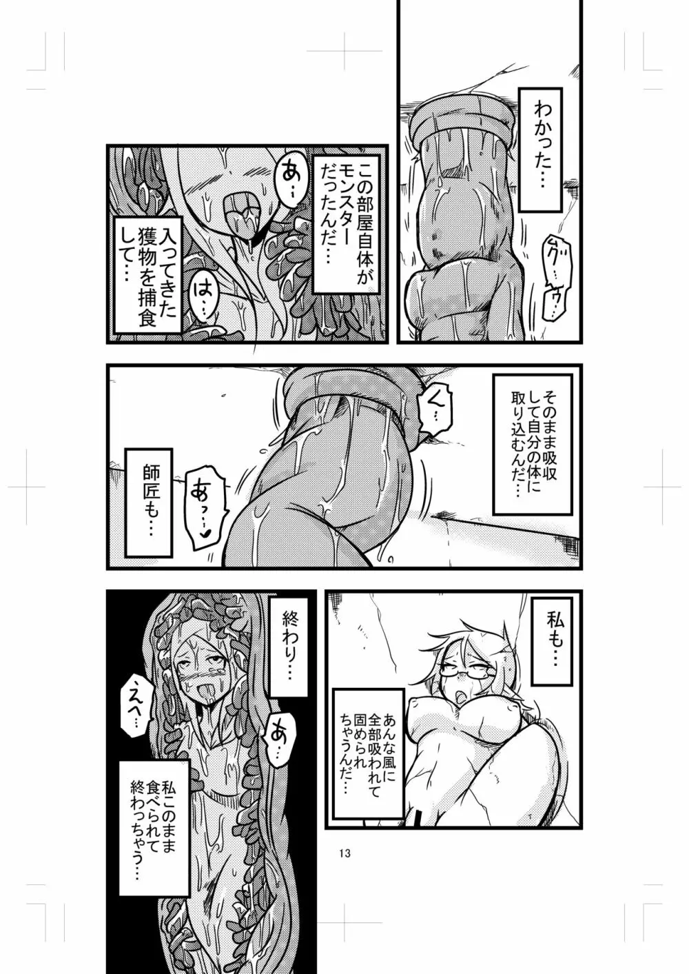 カタメダンジョン Page.8