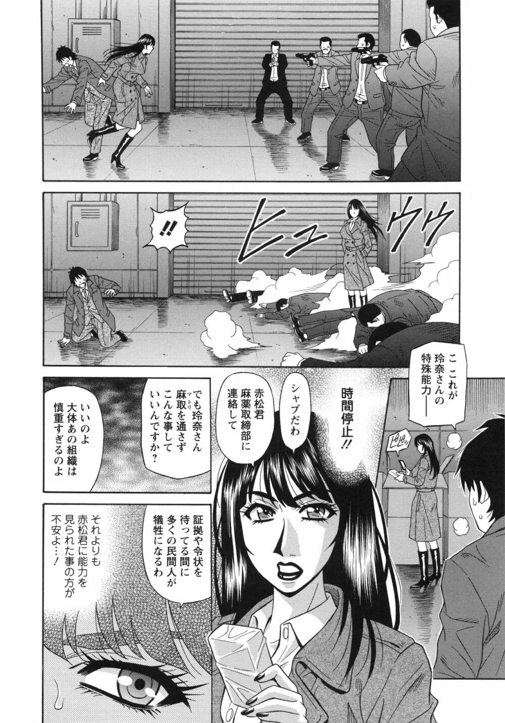 エロ・スケベ・パワー! E・S・P! 2 Page.10