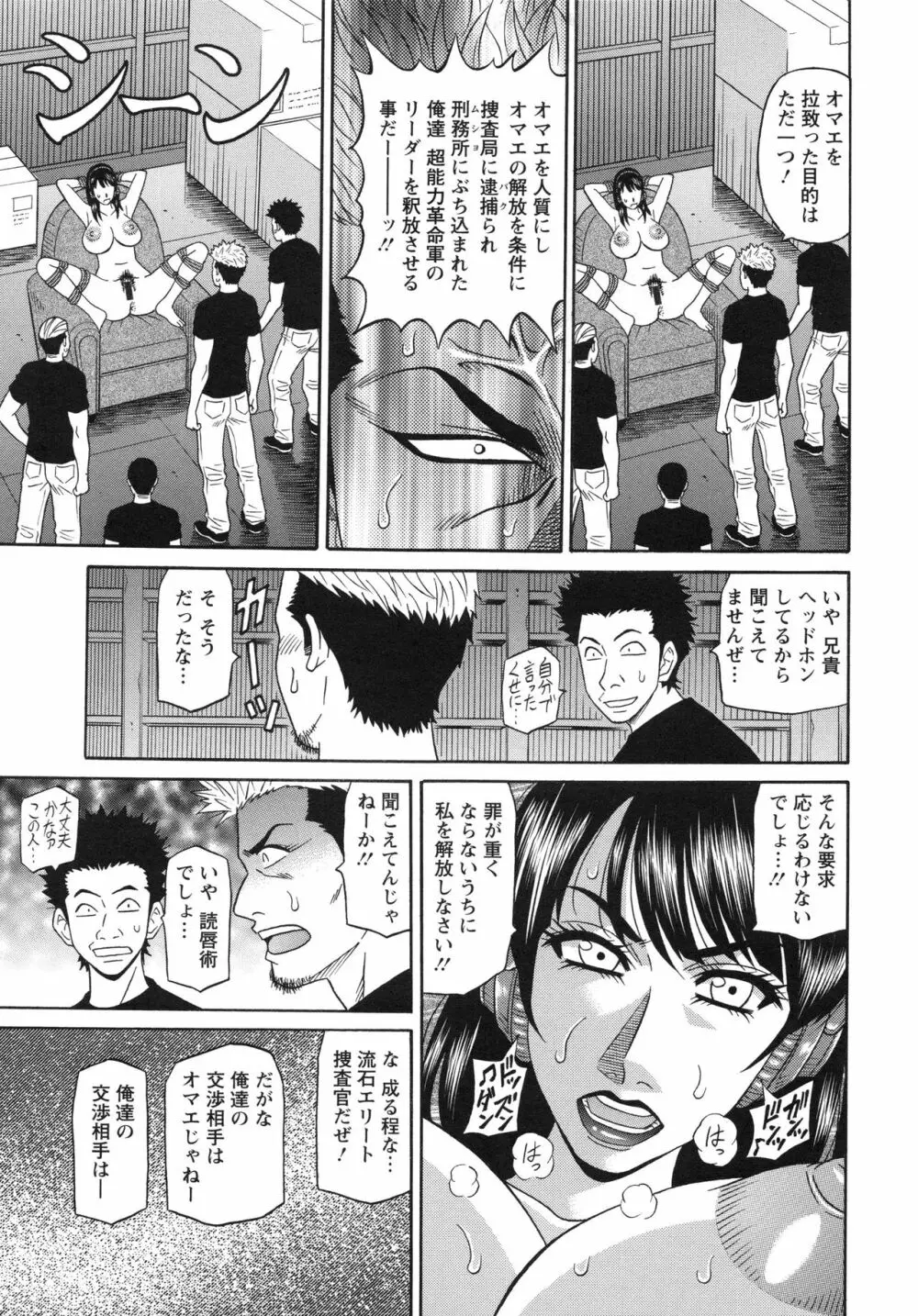 エロ・スケベ・パワー! E・S・P! 2 Page.101