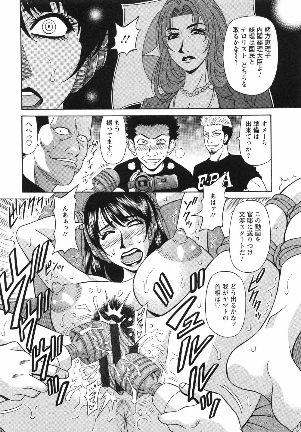 エロ・スケベ・パワー! E・S・P! 2 Page.102