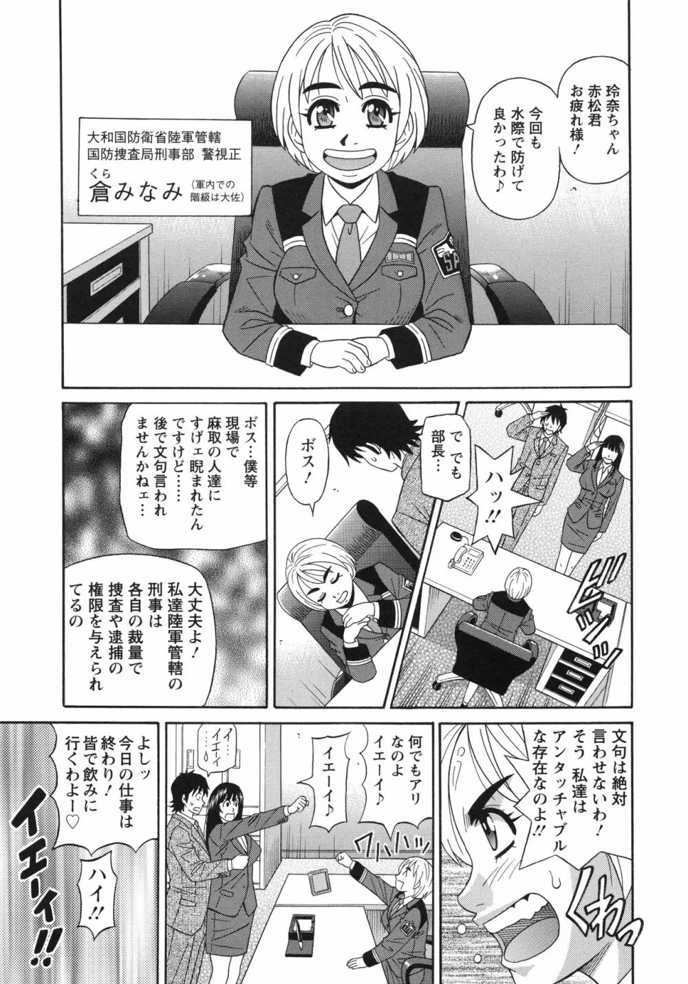 エロ・スケベ・パワー! E・S・P! 2 Page.11