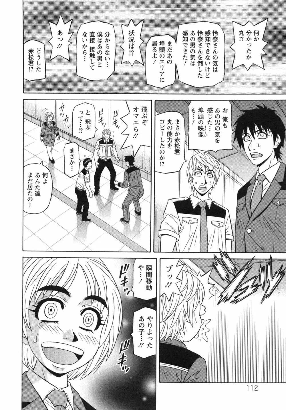 エロ・スケベ・パワー! E・S・P! 2 Page.112