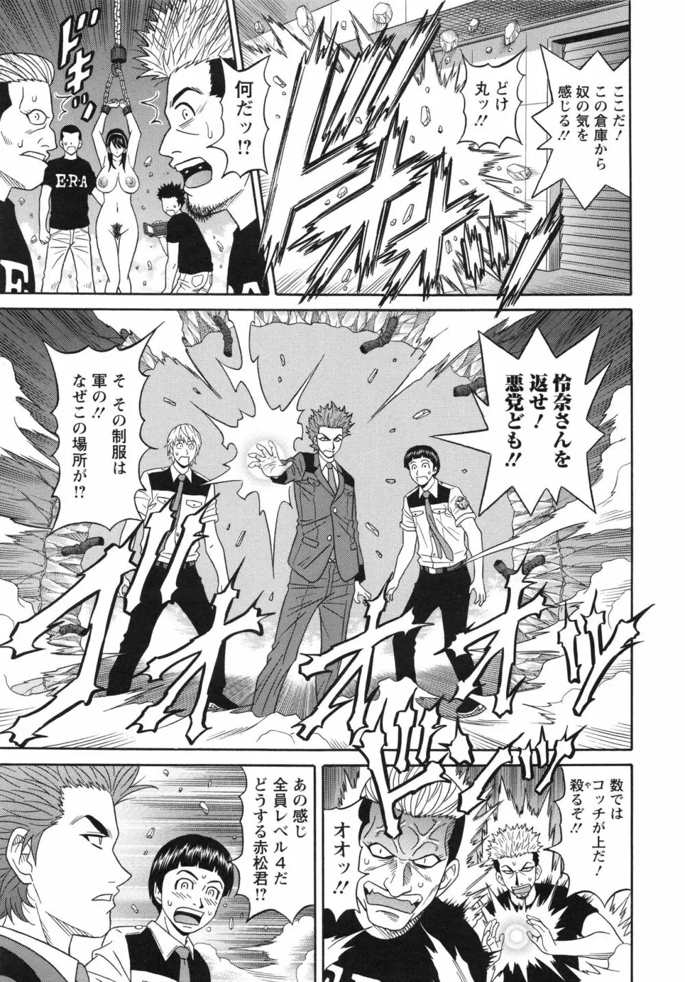エロ・スケベ・パワー! E・S・P! 2 Page.113