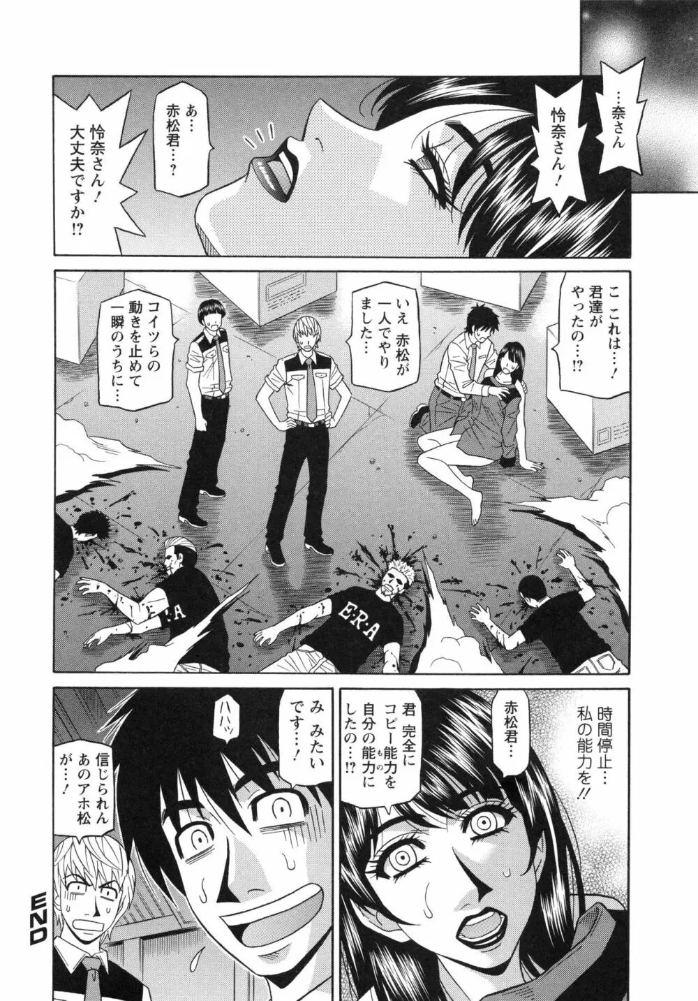 エロ・スケベ・パワー! E・S・P! 2 Page.114