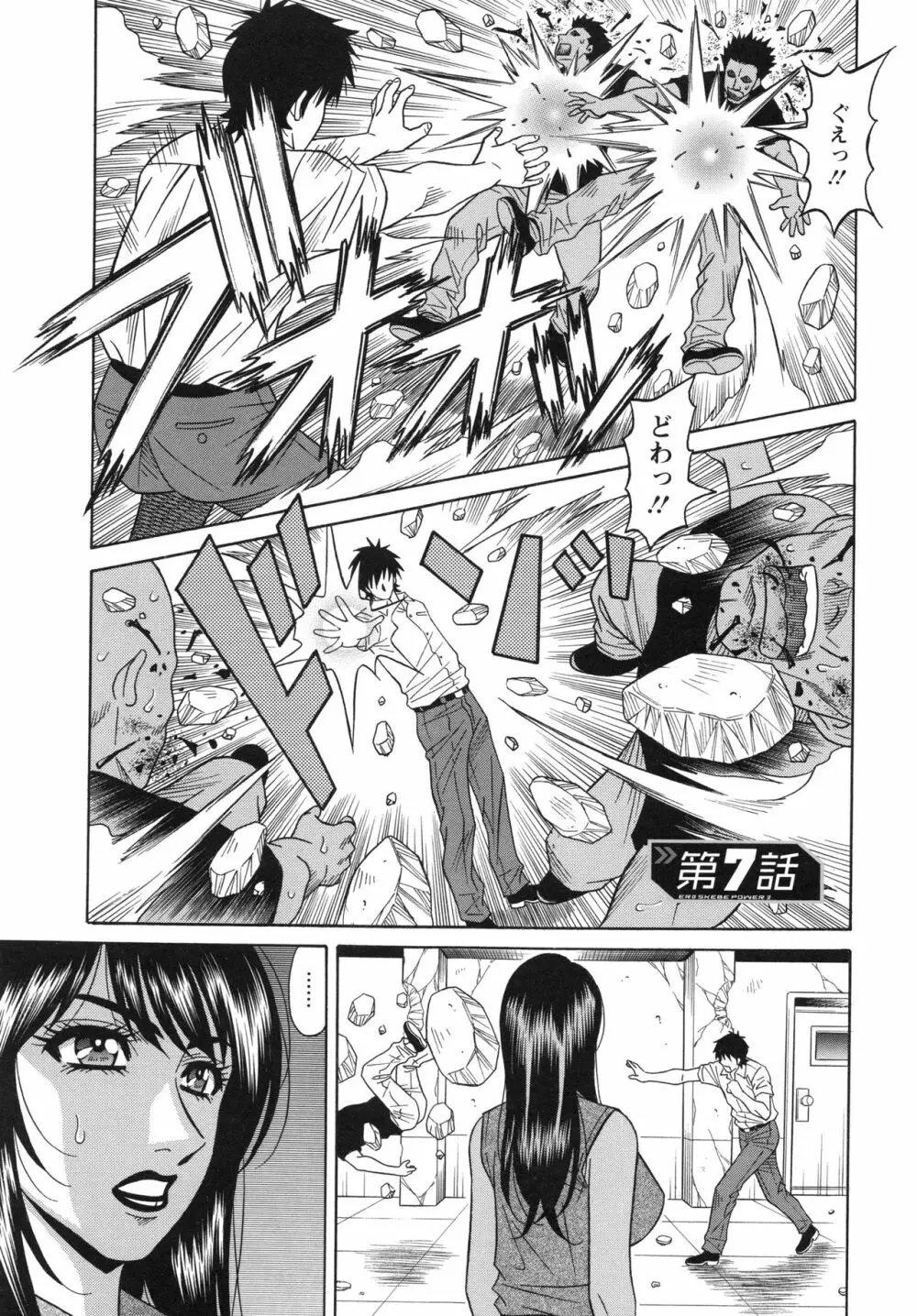 エロ・スケベ・パワー! E・S・P! 2 Page.115